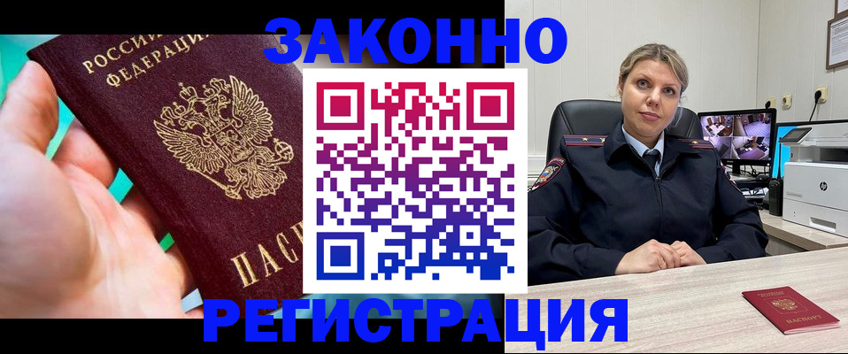 прописка 2025 в Асбесте