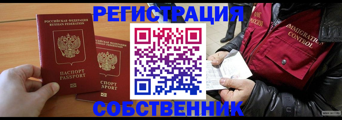 миграционный учет в Асбесте